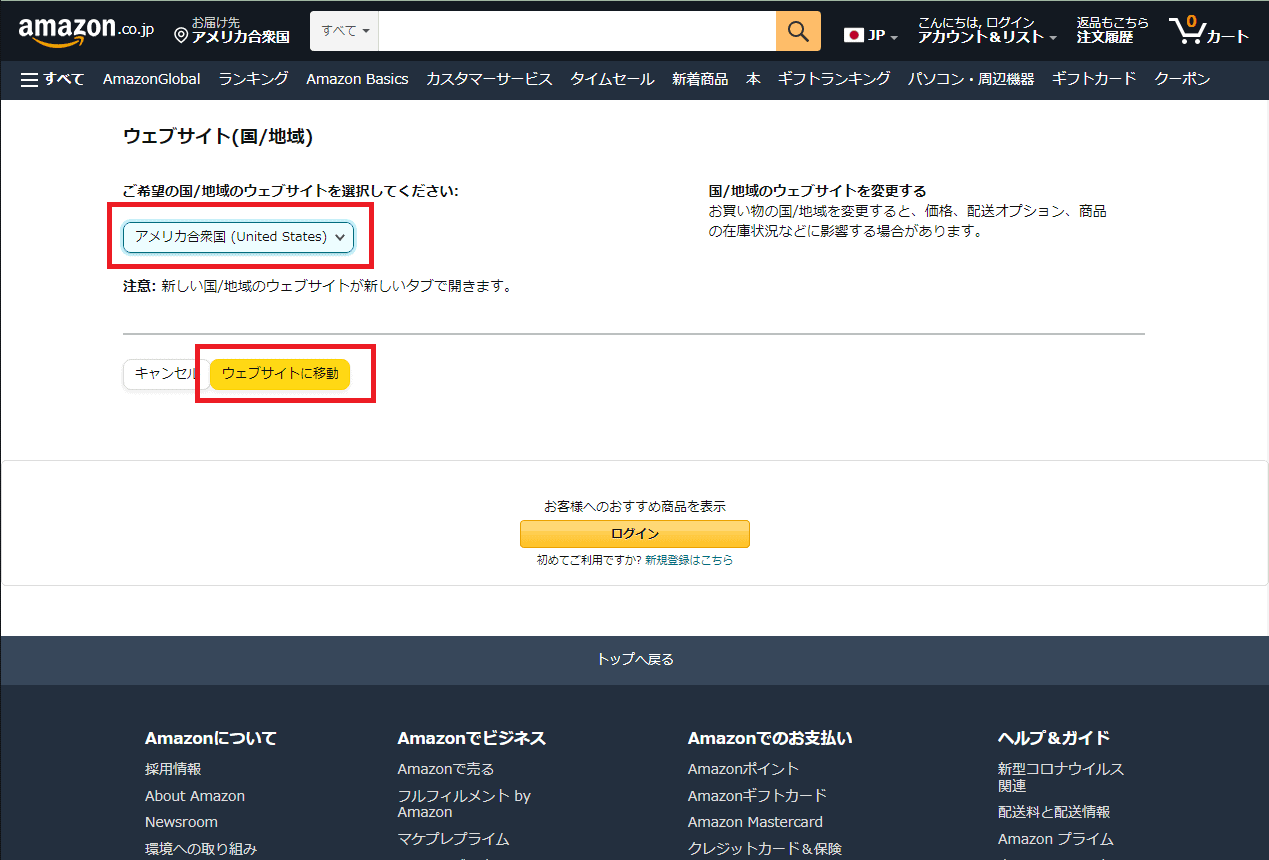 アメリカのAmazonに移動する