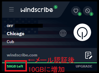 メール認証後のWindscribe