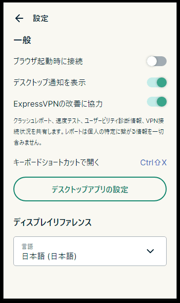 ExpressVPNのChrome拡張機能の設定画面