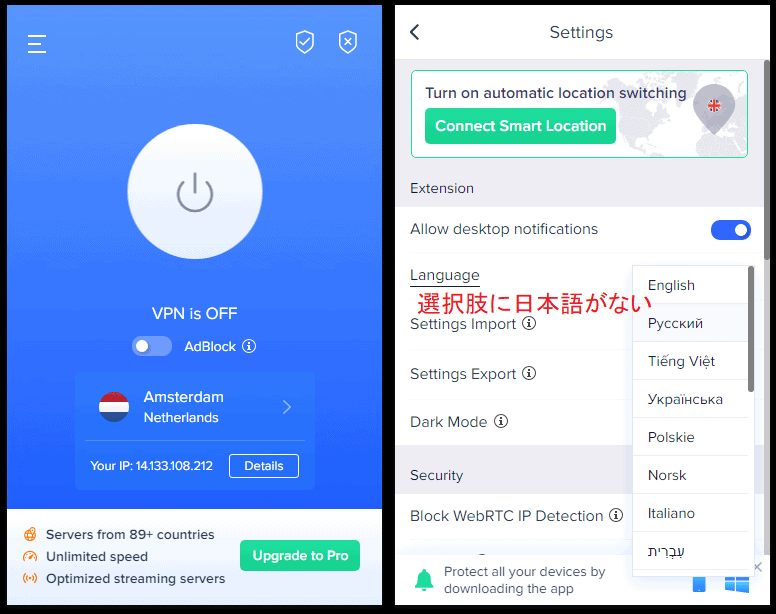 Chrome拡張機能版VPNには日本語表示に対応していないものが多い