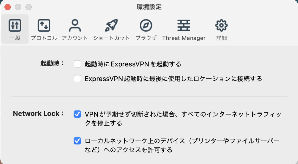 ExpressVPNのキルスイッチ