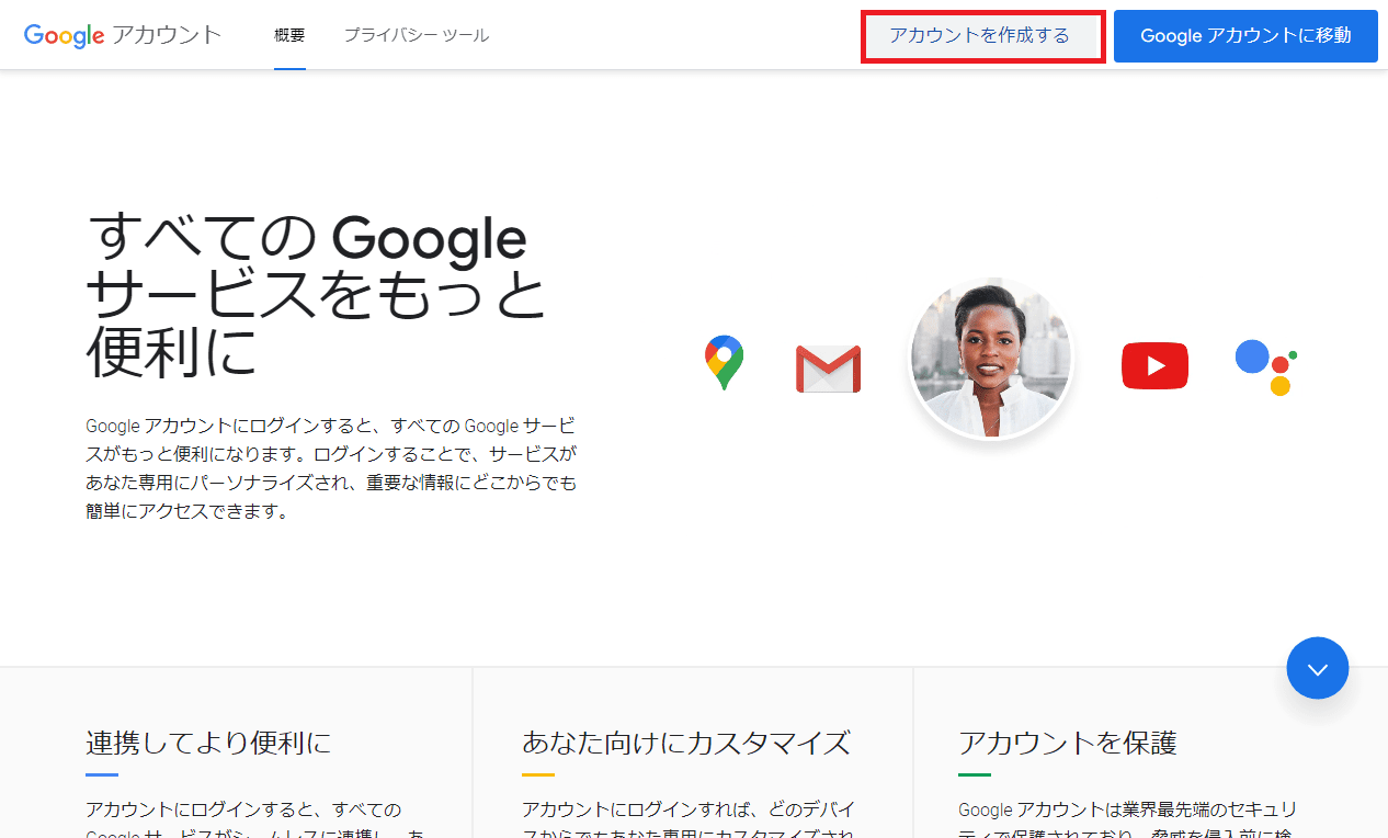 アカウントを新規作成するためにGoogleアカウントにアクセスする
