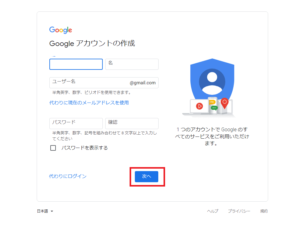 Googleアカウント情報の入力画面