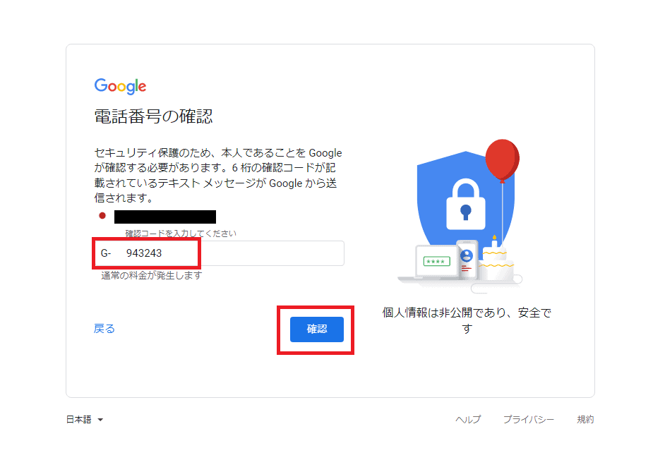 届いた確認コードを入力する