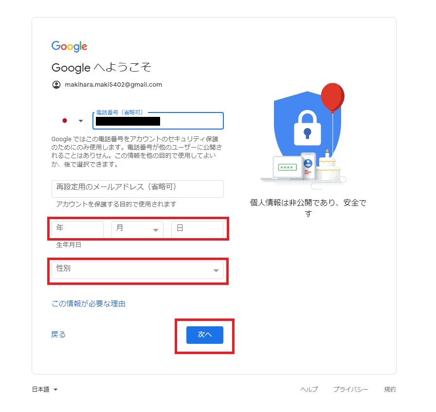 アカウントの追加情報を入力する