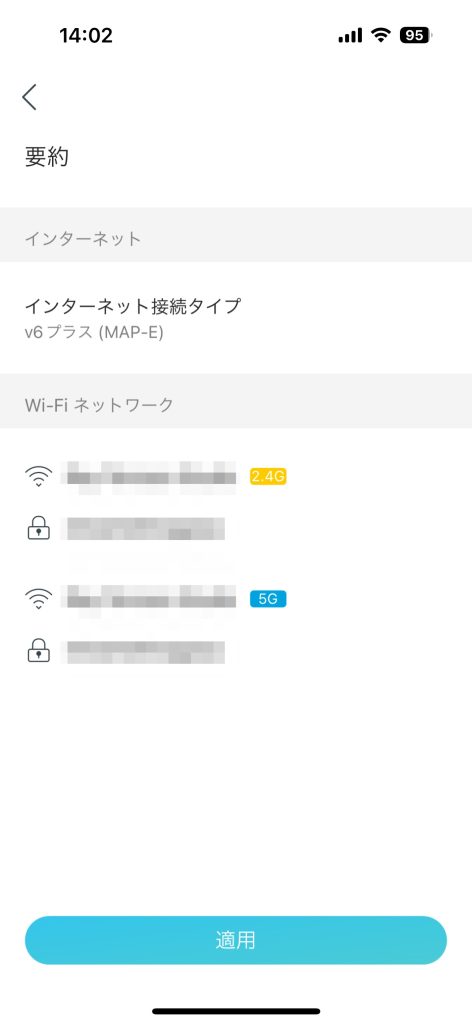 TP-Link Archer AX80の2.4GHz帯と5.0GHz帯のSSIDを設定