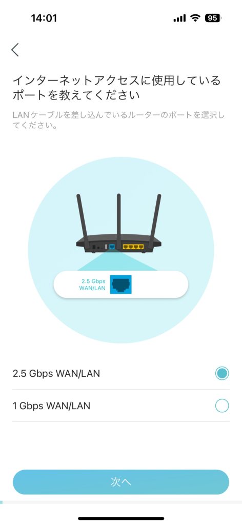 TP-Link Archer AX80で接続ポートを選択