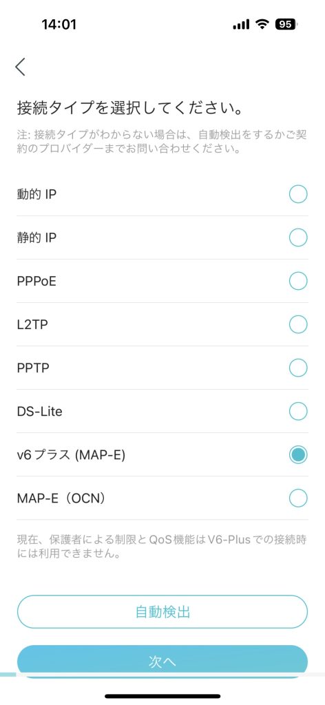 TP-Link Archer AX80で接続タイプを選択