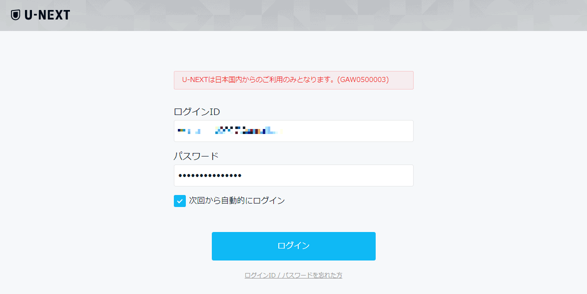 海外からはU-NEXTにログインできない