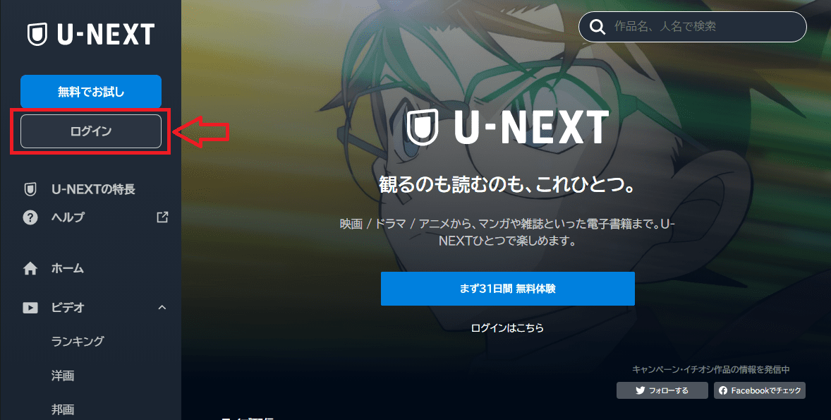 VPN経由でU-NEXTにアクセス