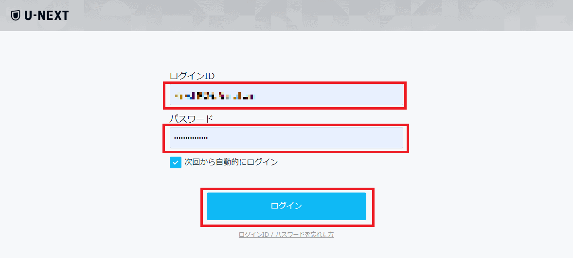 VPN経由でU-NEXTにログイン