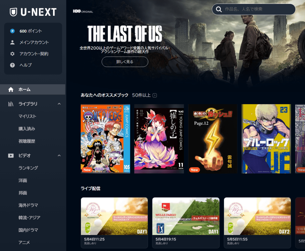 VPN経由で海外からU-NEXTに正常にアクセスできた状態