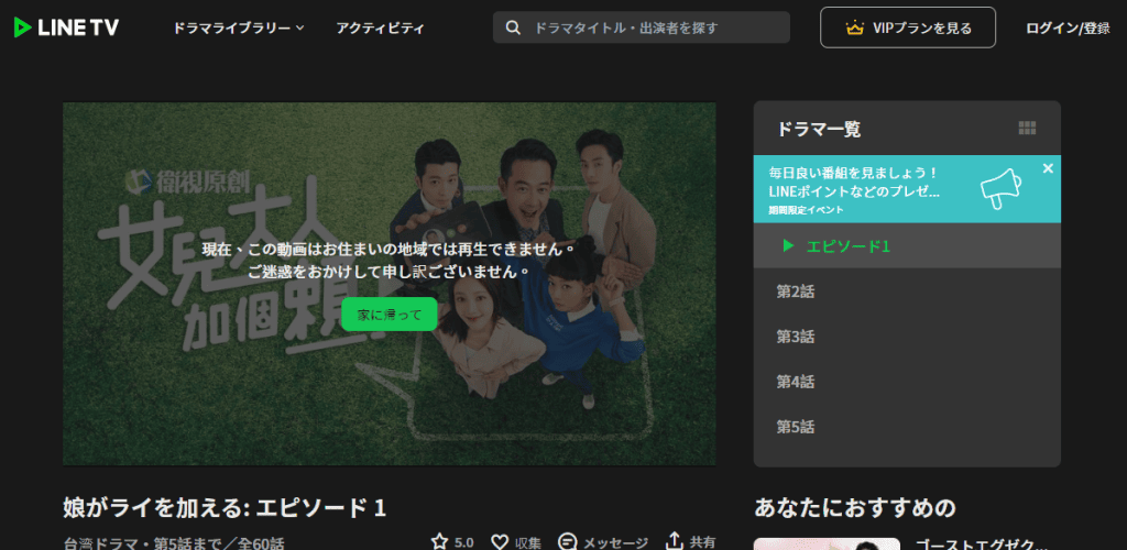 LINE TVの動画ページでエラーメッセージが表示される