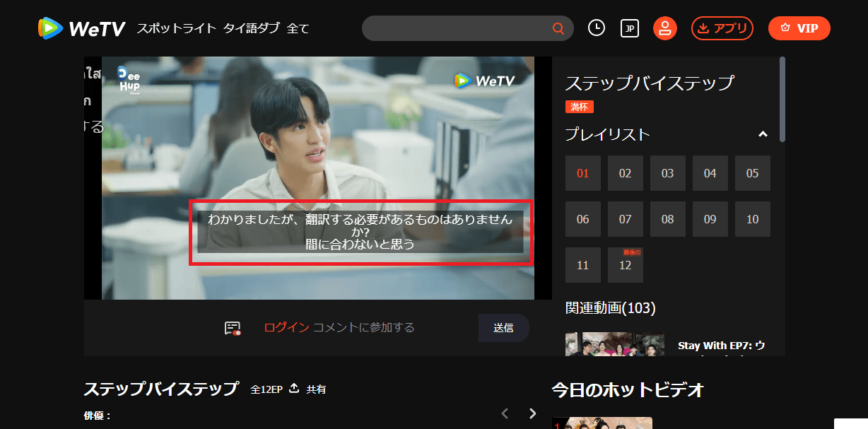 WeTV日本語字幕表示④(PCの場合)