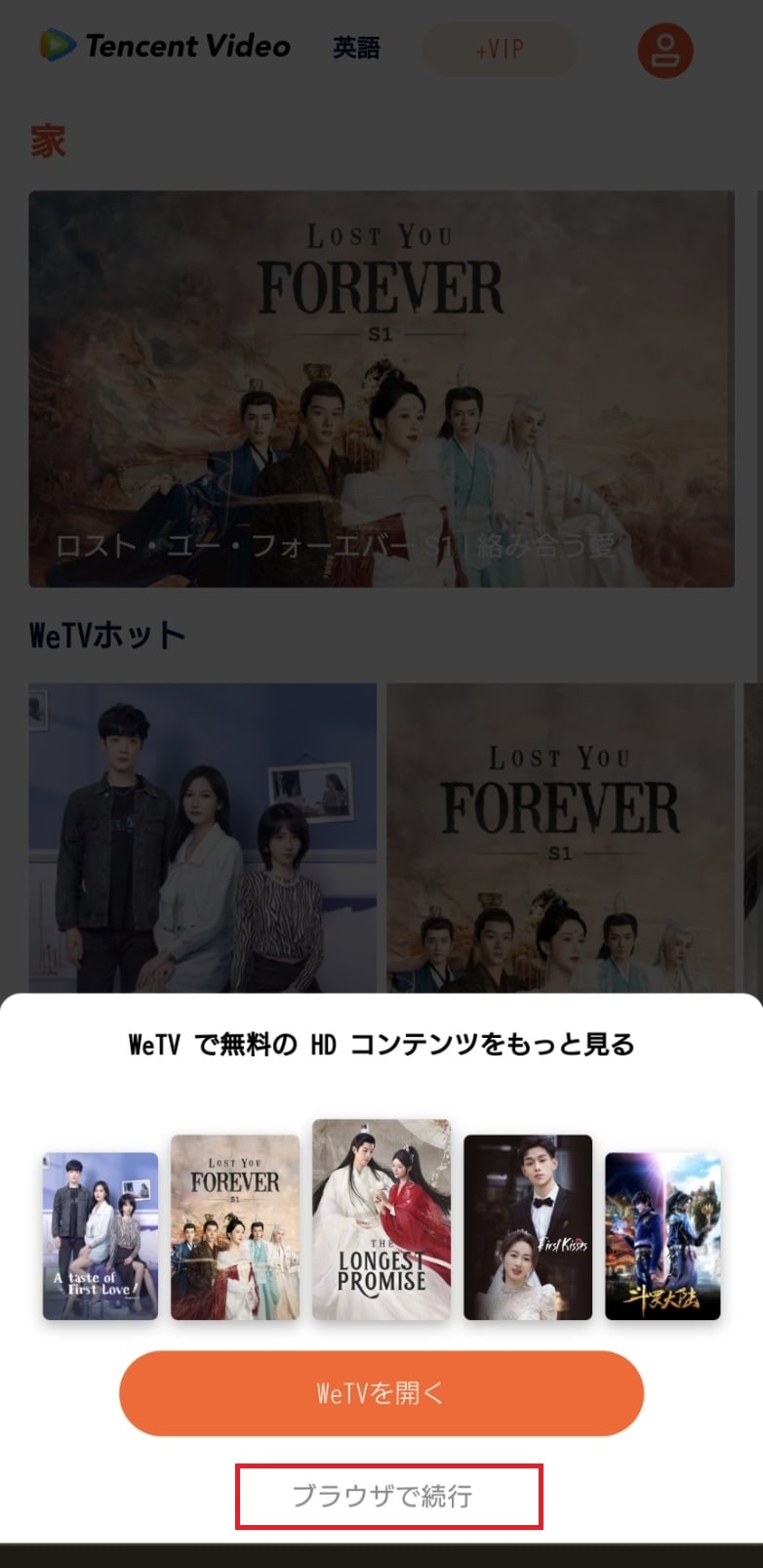 スマホでWeTVの日本語字幕を表示①