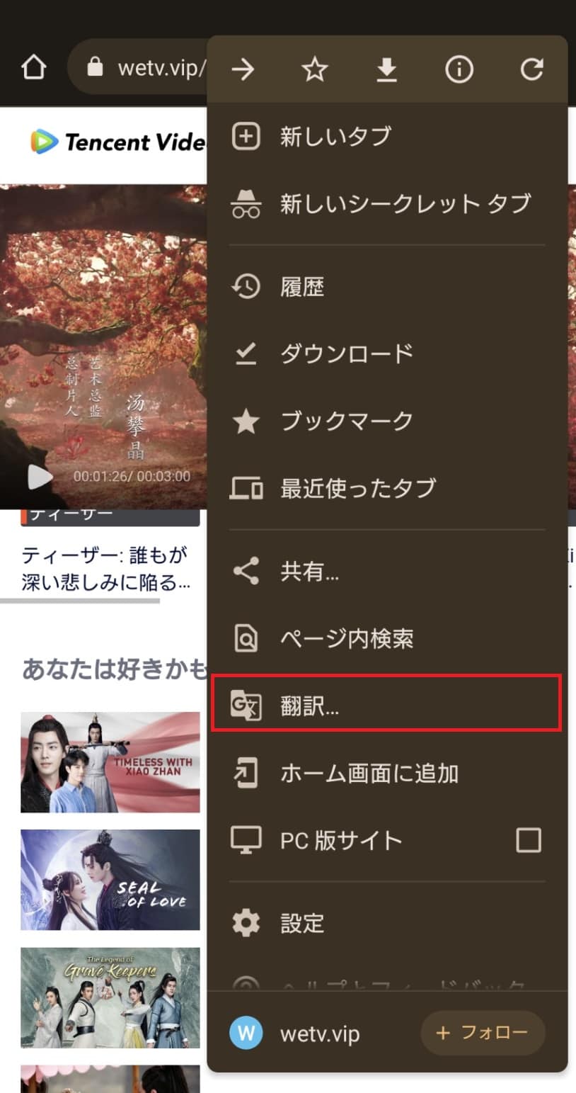 スマホでWeTVの日本語字幕を表示②