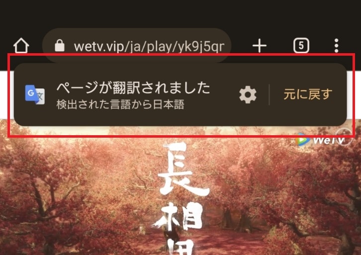 スマホでWeTVの日本語字幕を表示③