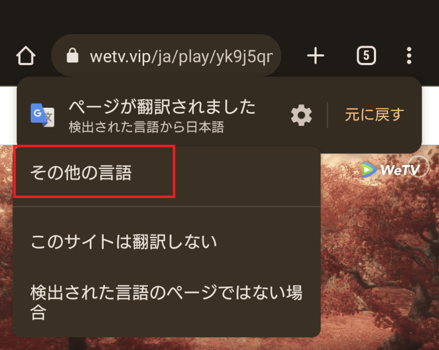 スマホでWeTVの日本語字幕を表示④