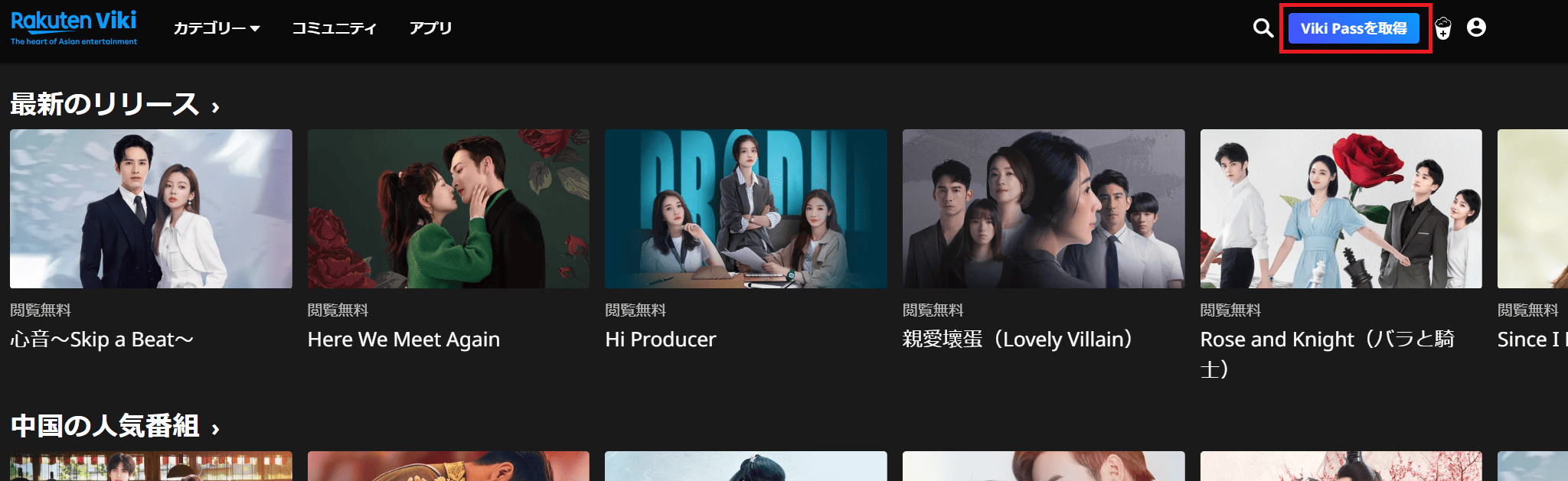楽天VikiのVIKI PASS STANDARDを契約