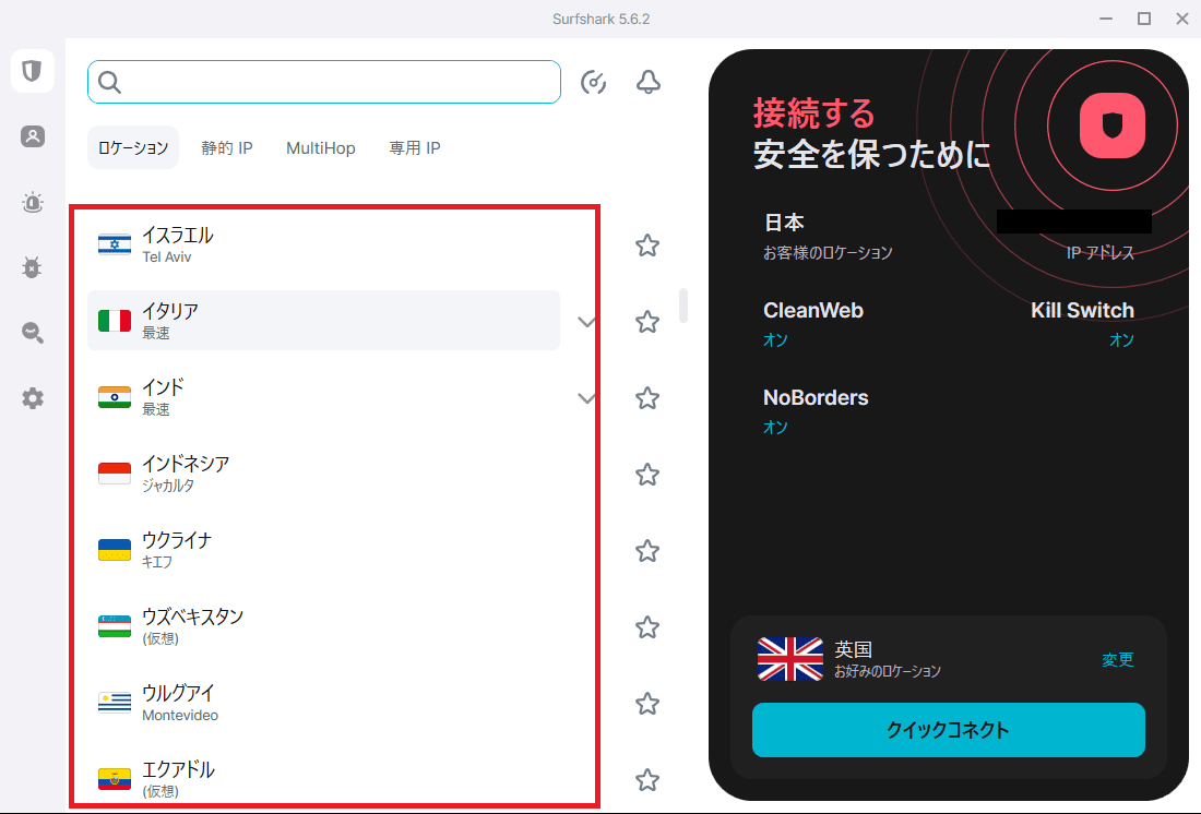 Surfshark専用アプリのUI