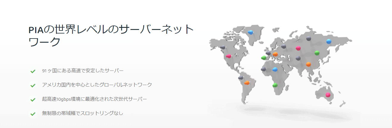 Private Internet Access（PIA）はサーバー設置台数の豊富さが特徴