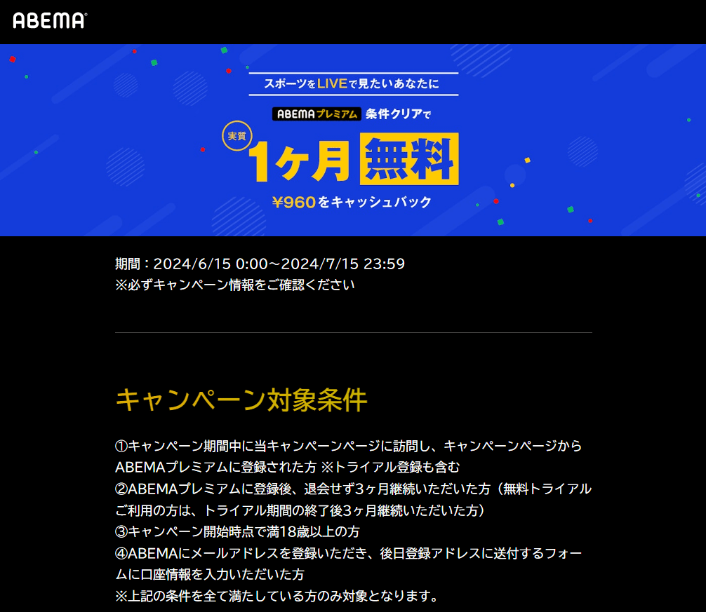 ABEMAはユーロ2024の全51試合を無料で配信