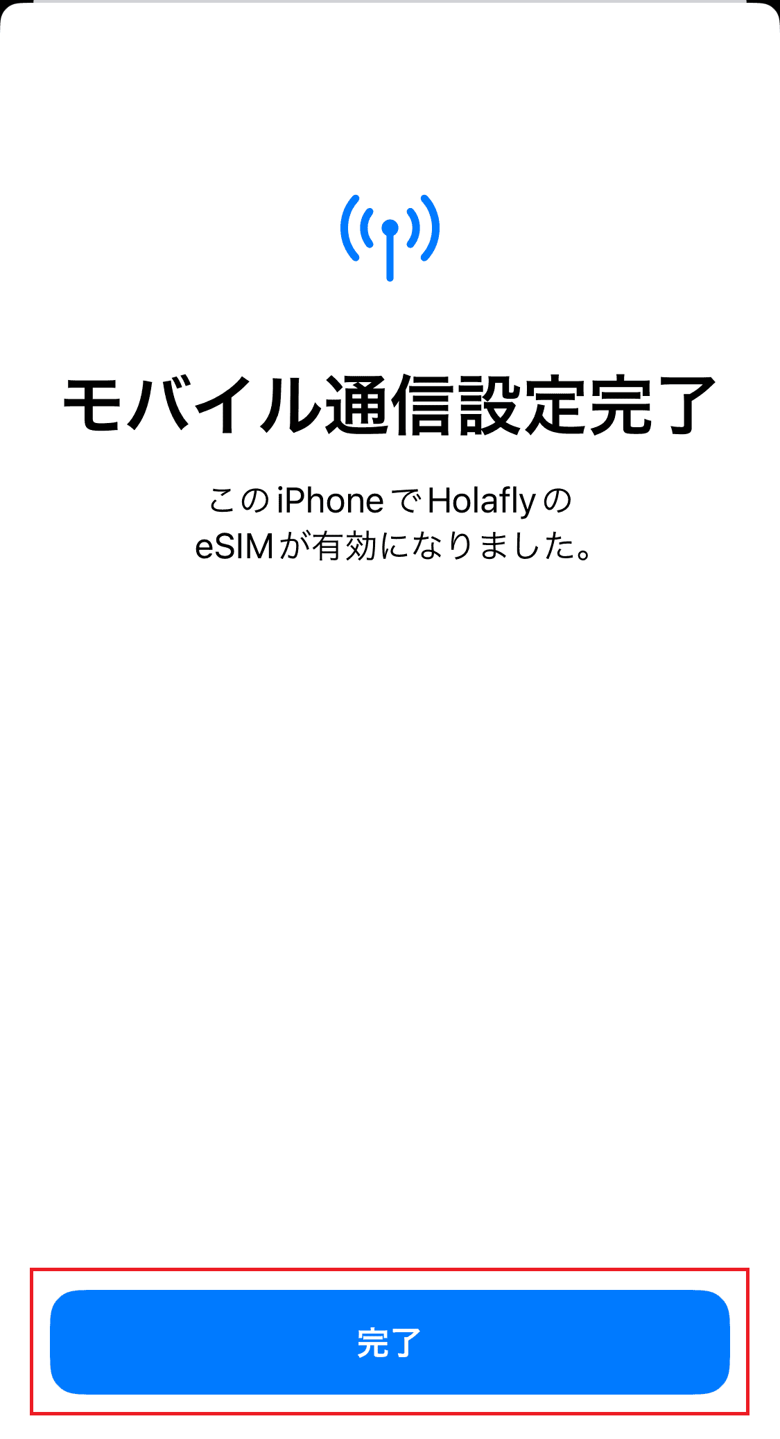 iPhoneにHolaflyのeSIMを追加する⑤