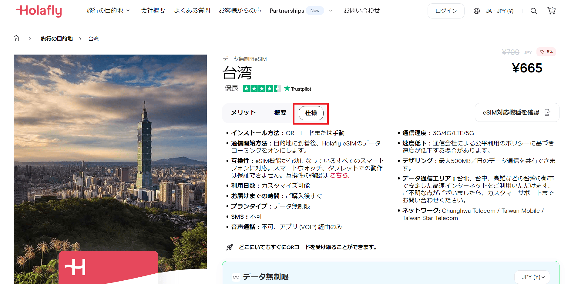 Holaflyのプランの仕様