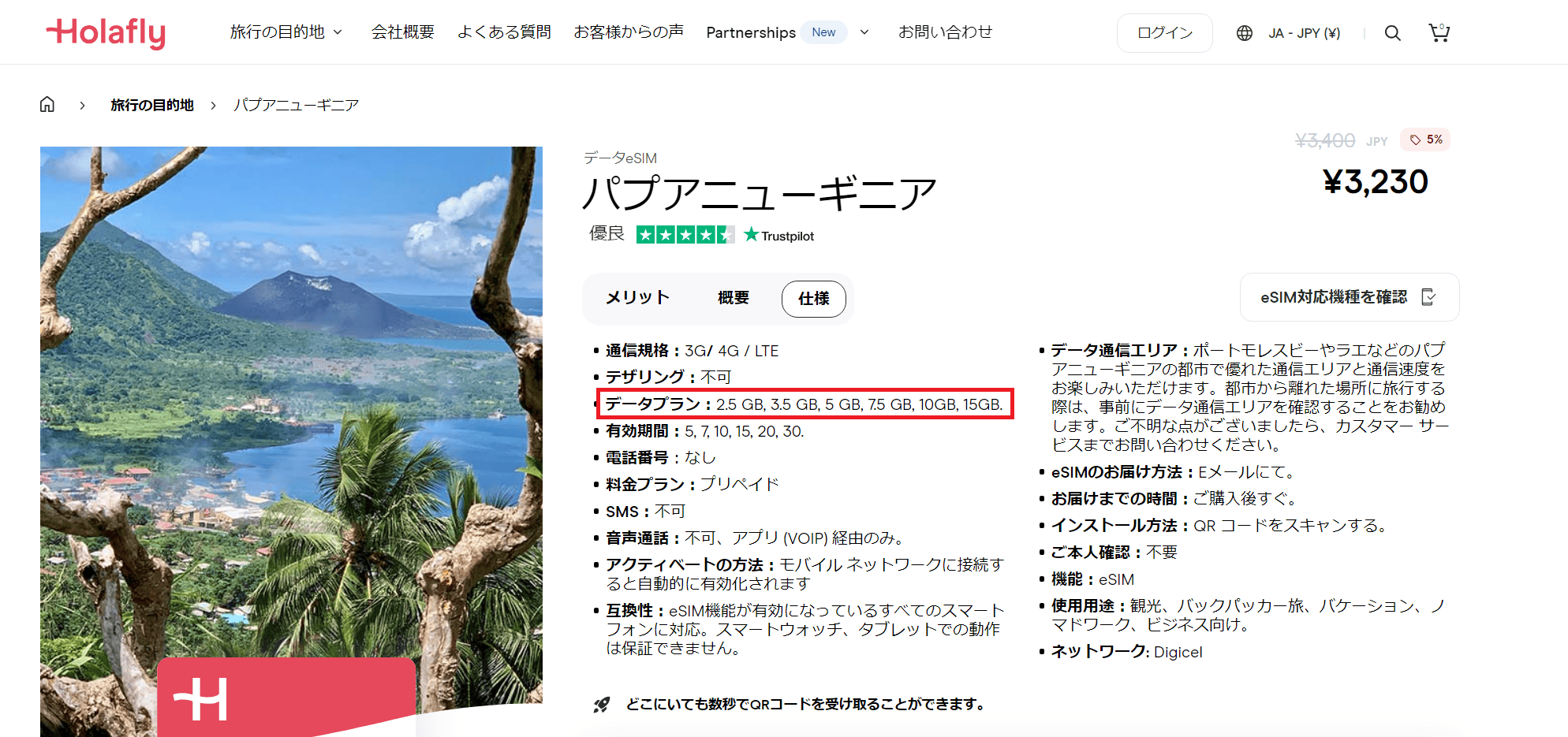 Holaflyのプランの仕様(データ制限有りの場合)