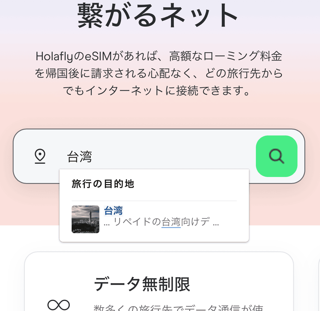 HolaflyでeSIMを購入する方法