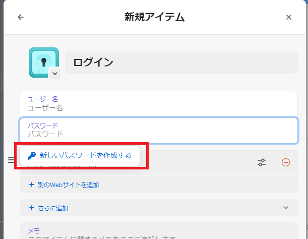 1Passwordのパスワード自動生成機能①