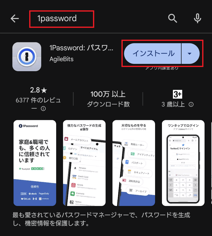 1PasswrodをAndroidにインストールする方法①