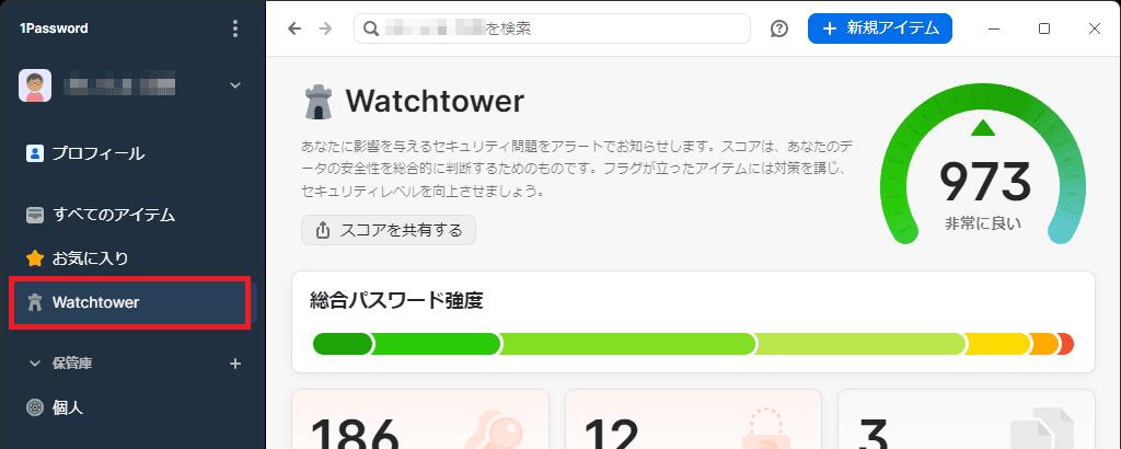 1Passwordのパスワード強度チェック機能①