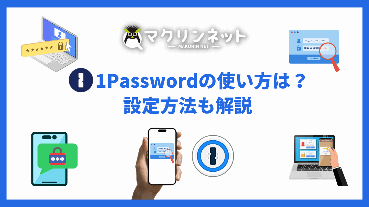 1password android版 セットアップ トップ