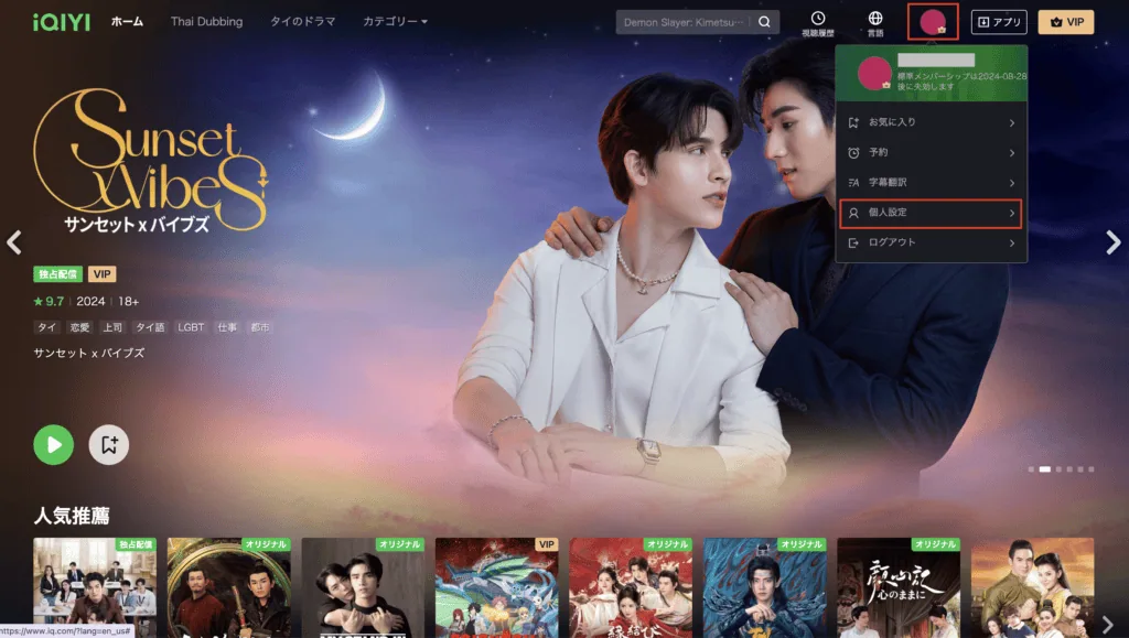 iQIYI 解約手順