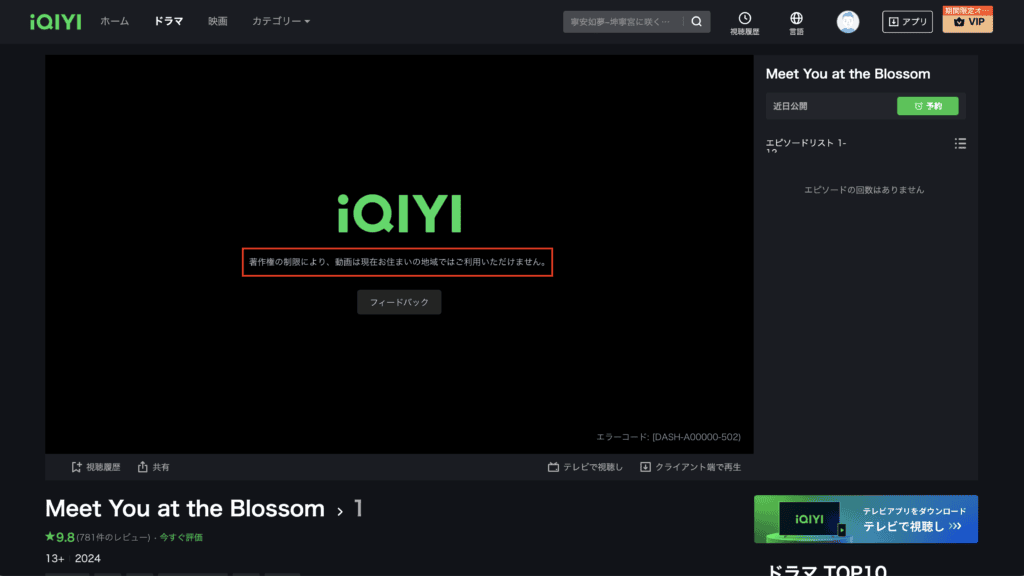 iQIYI ジオブロック画面