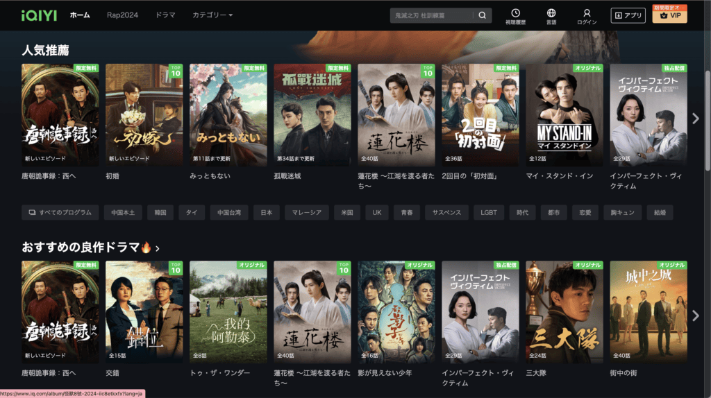 iQIYI 香港でのトップ画面