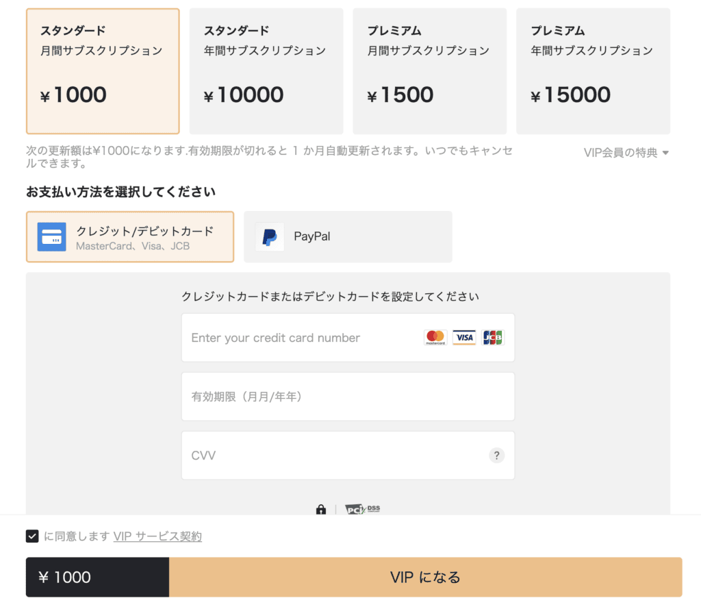 iQIYI 日本の価格