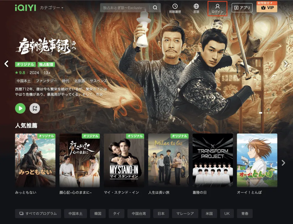 iQIYI 登録方法