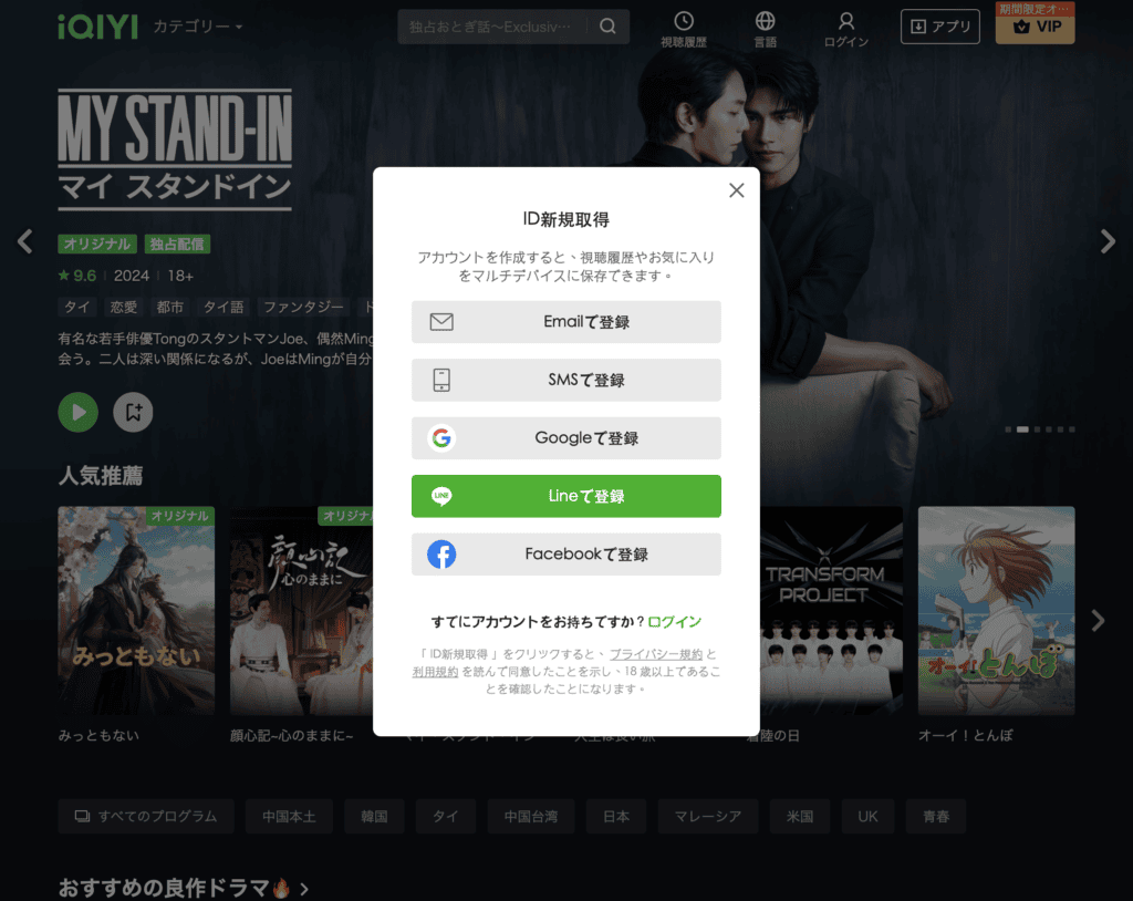 iQIYI 登録方法