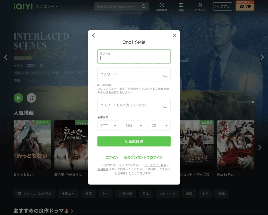 iQIYI 登録方法