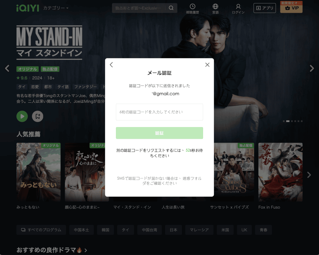 iQIYI 登録方法