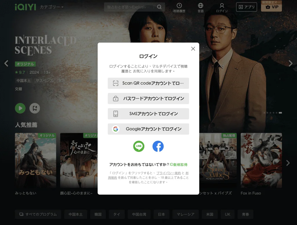 iQIYI ログイン