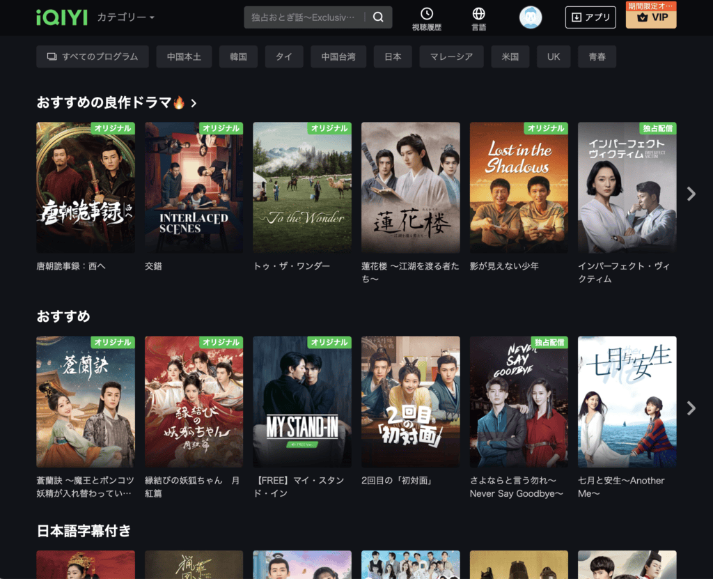 iQIYI 視聴方法