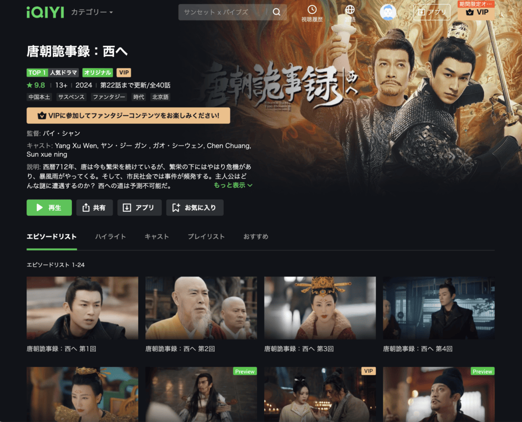 iQIYI 視聴方法