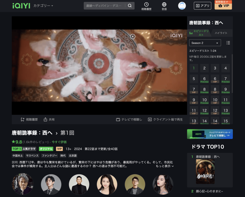 iQIYI 視聴方法