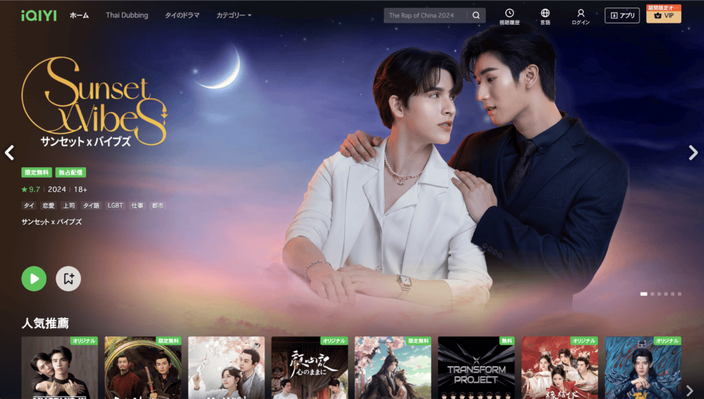 iQIYI タイ版