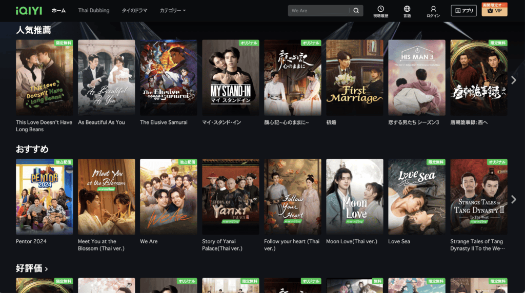 iQIYI タイでのトップ画面