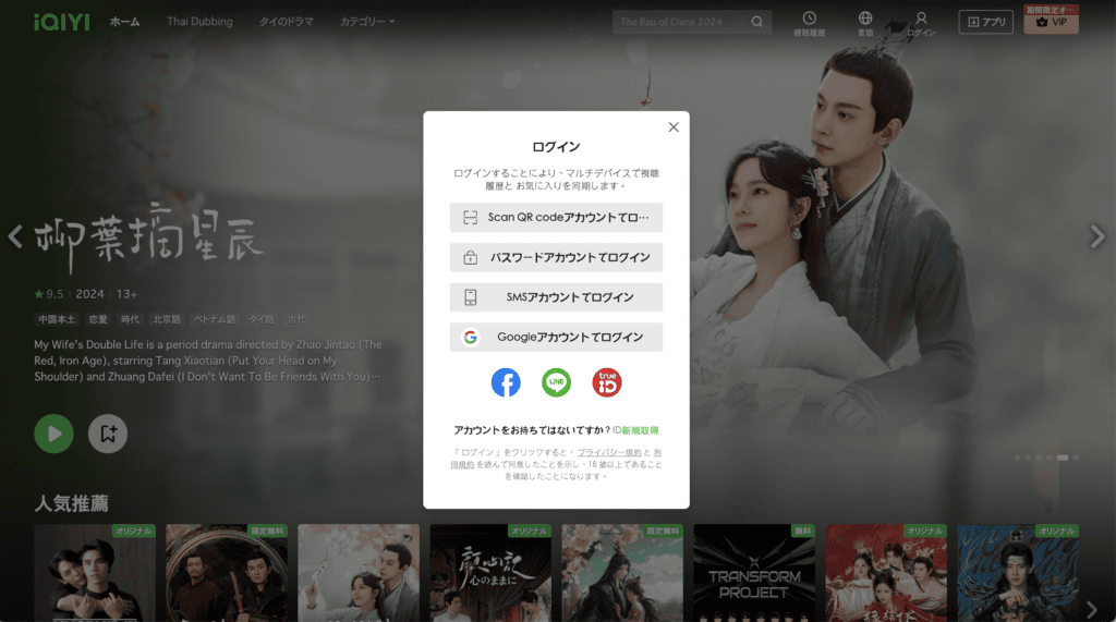 iQIYI タイ版 ログイン画面
