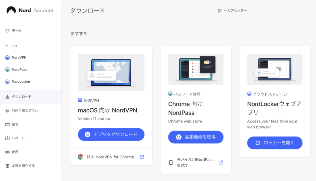 NordVPN インストールしたいデバイス用のインストーラーをダウンロードする